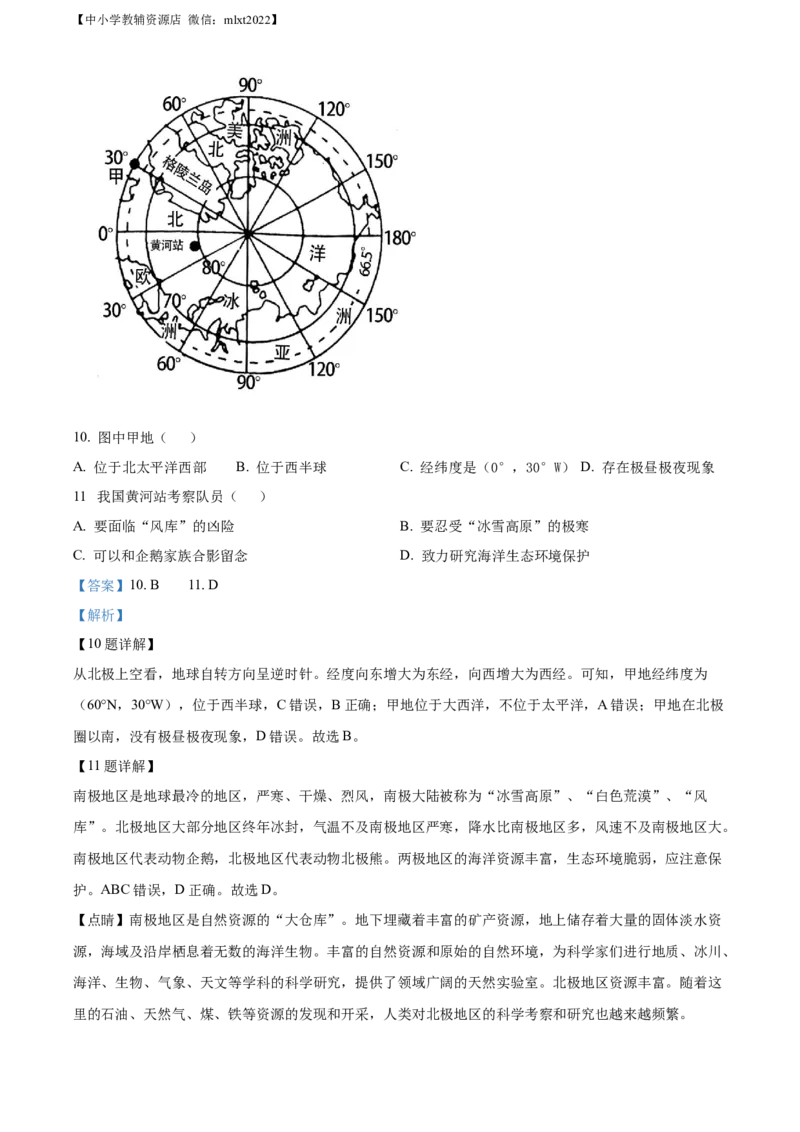 精品解析：2022年山东省日照市中考地理真题（解析版）_中考真题_9.地理中考真题2015-2024年_2022中考地理真题98份18