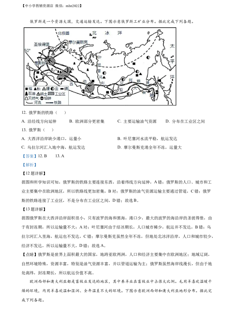精品解析：2022年山东省日照市中考地理真题（解析版）_中考真题_9.地理中考真题2015-2024年_2022中考地理真题98份18
