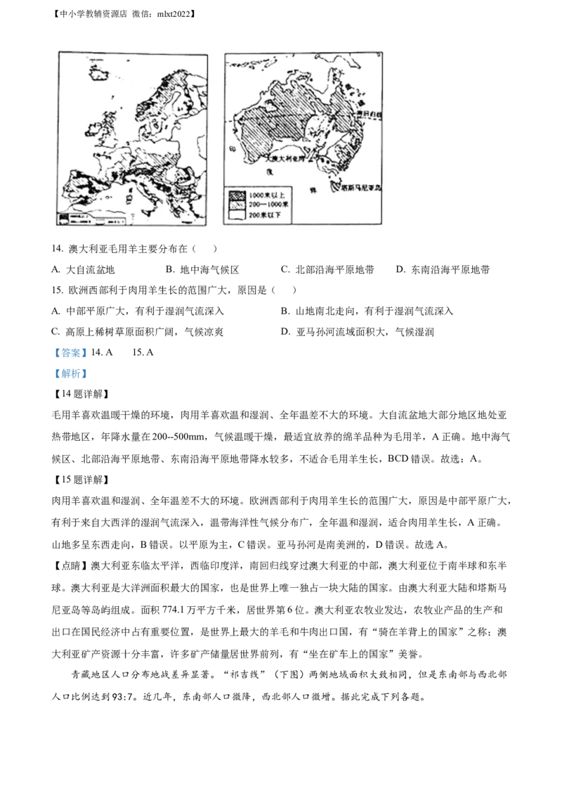精品解析：2022年山东省日照市中考地理真题（解析版）_中考真题_9.地理中考真题2015-2024年_2022中考地理真题98份18