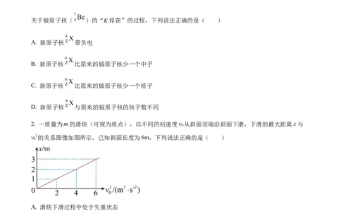 精品解析：2024届山东省昌乐第一中学高三上学期模拟预测物理试题（原卷版）_2024届山东省潍坊市昌乐一中学高三模拟预测_2024届山东省潍坊市昌乐一中学高三模拟预测物理