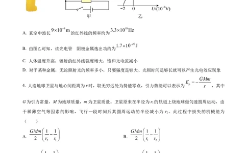 精品解析：2024届山东省昌乐第一中学高三上学期模拟预测物理试题（原卷版）_2024届山东省潍坊市昌乐一中学高三模拟预测_2024届山东省潍坊市昌乐一中学高三模拟预测物理