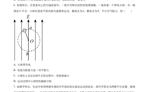 精品解析：2024届山东省昌乐第一中学高三上学期模拟预测物理试题（原卷版）_2024届山东省潍坊市昌乐一中学高三模拟预测_2024届山东省潍坊市昌乐一中学高三模拟预测物理