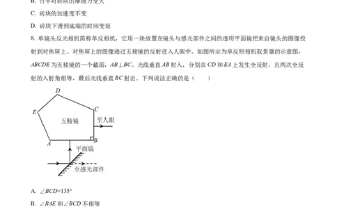 精品解析：2024届山东省昌乐第一中学高三上学期模拟预测物理试题（原卷版）_2024届山东省潍坊市昌乐一中学高三模拟预测_2024届山东省潍坊市昌乐一中学高三模拟预测物理