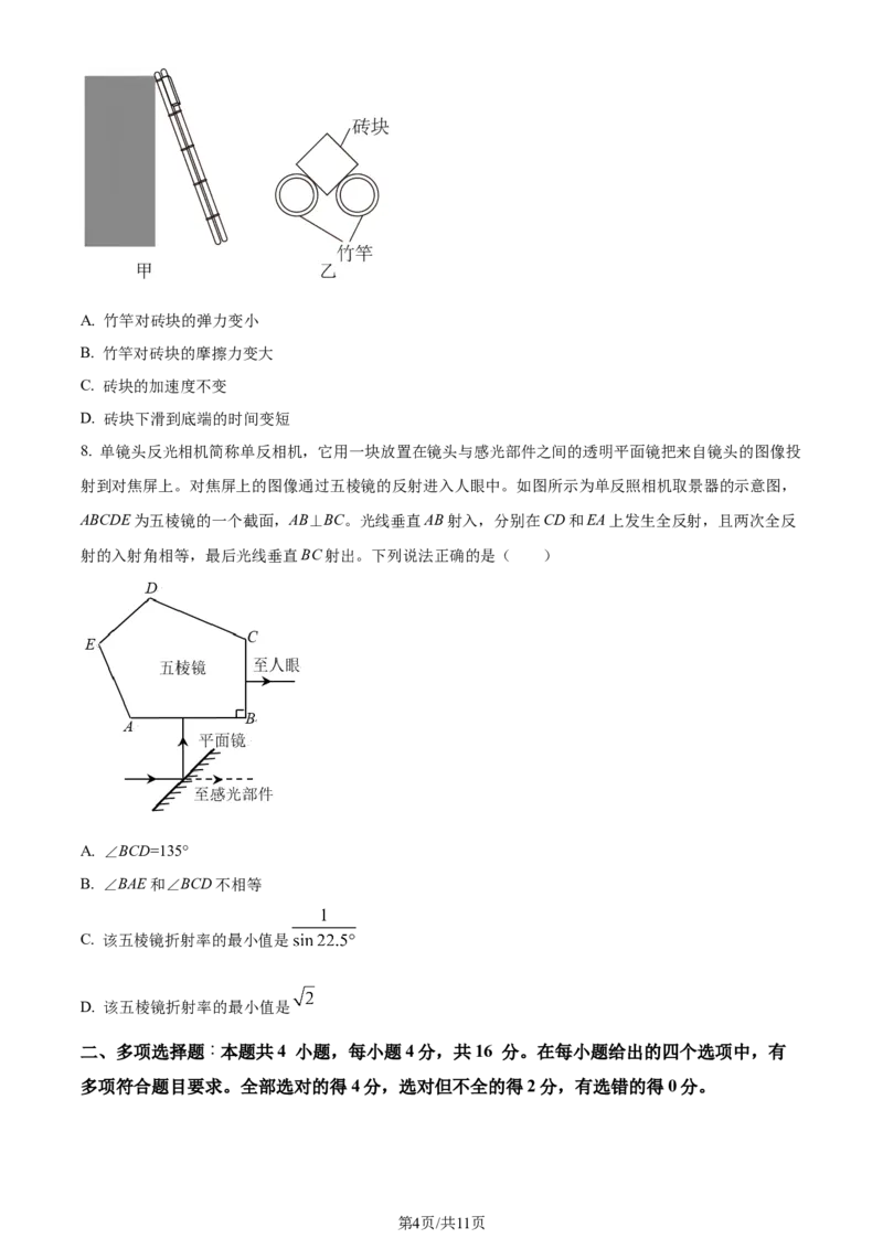 精品解析：2024届山东省昌乐第一中学高三上学期模拟预测物理试题（原卷版）_2024届山东省潍坊市昌乐一中学高三模拟预测_2024届山东省潍坊市昌乐一中学高三模拟预测物理