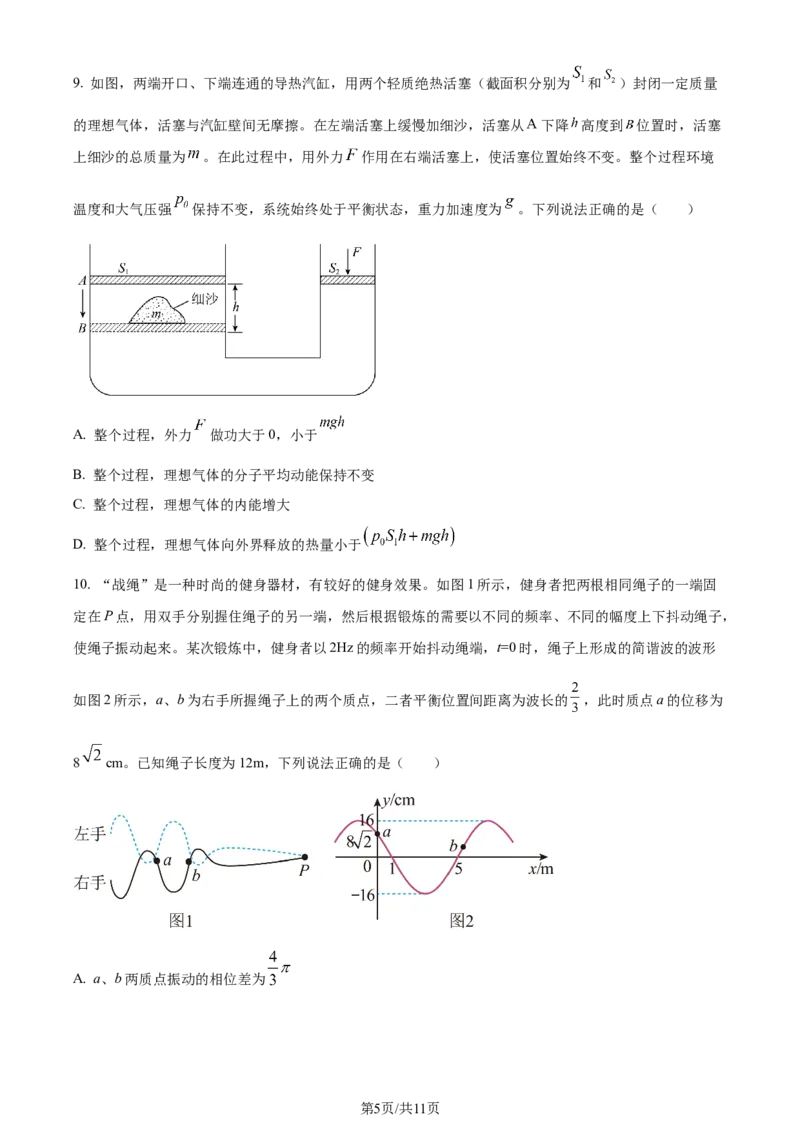 精品解析：2024届山东省昌乐第一中学高三上学期模拟预测物理试题（原卷版）_2024届山东省潍坊市昌乐一中学高三模拟预测_2024届山东省潍坊市昌乐一中学高三模拟预测物理