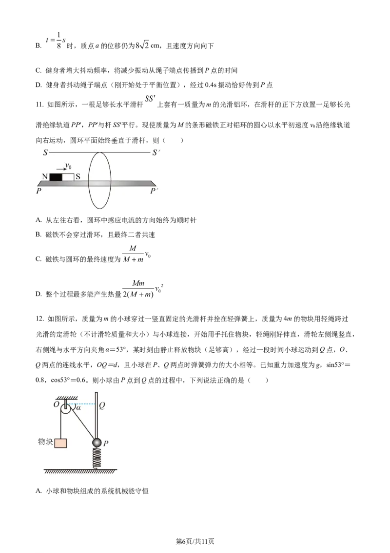 精品解析：2024届山东省昌乐第一中学高三上学期模拟预测物理试题（原卷版）_2024届山东省潍坊市昌乐一中学高三模拟预测_2024届山东省潍坊市昌乐一中学高三模拟预测物理