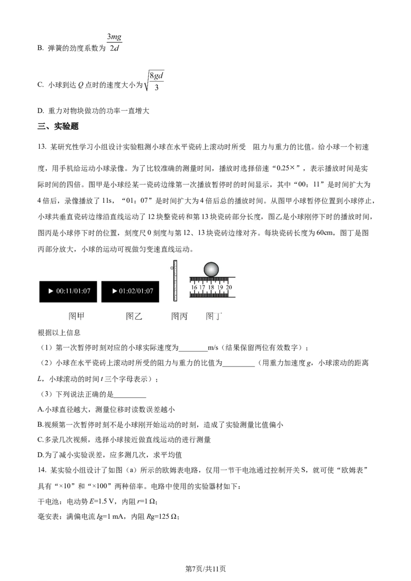 精品解析：2024届山东省昌乐第一中学高三上学期模拟预测物理试题（原卷版）_2024届山东省潍坊市昌乐一中学高三模拟预测_2024届山东省潍坊市昌乐一中学高三模拟预测物理