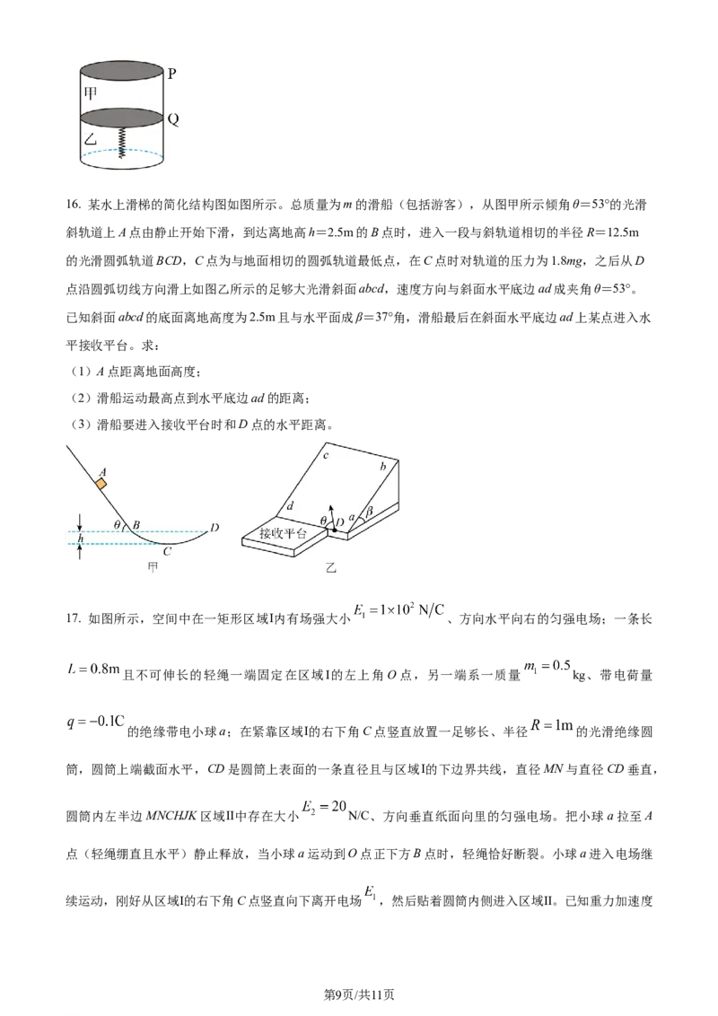 精品解析：2024届山东省昌乐第一中学高三上学期模拟预测物理试题（原卷版）_2024届山东省潍坊市昌乐一中学高三模拟预测_2024届山东省潍坊市昌乐一中学高三模拟预测物理