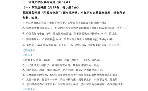 精品解析：2022年湖南省株洲市中考语文真题（解析版）_中考真题_1.语文中考真题2015-2024年_2022中考语文真题145份20