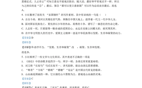精品解析：2022年湖南省株洲市中考语文真题（解析版）_中考真题_1.语文中考真题2015-2024年_2022中考语文真题145份20
