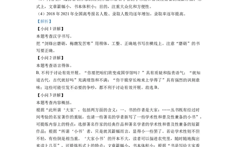精品解析：2022年湖南省株洲市中考语文真题（解析版）_中考真题_1.语文中考真题2015-2024年_2022中考语文真题145份20
