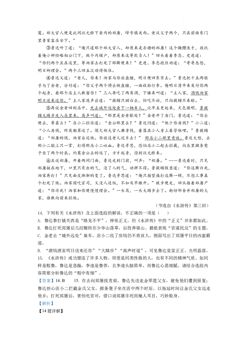 精品解析：2022年湖南省株洲市中考语文真题（解析版）_中考真题_1.语文中考真题2015-2024年_2022中考语文真题145份20
