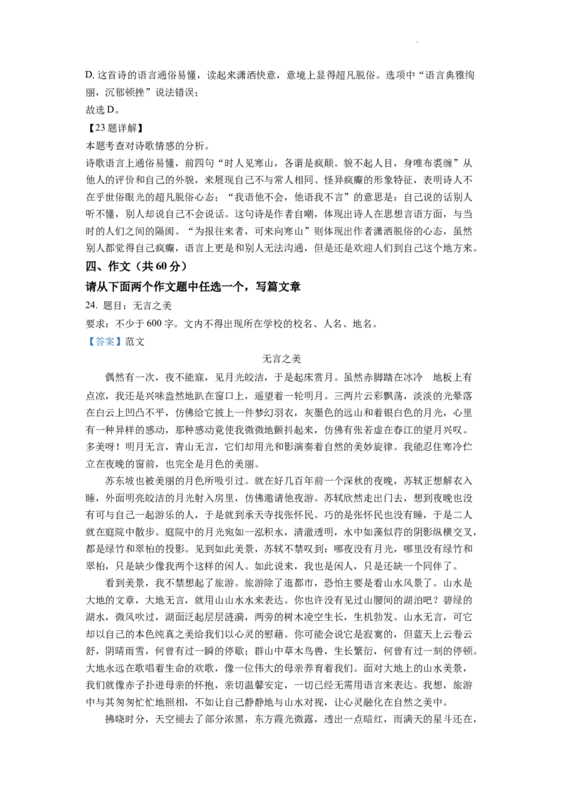 精品解析：2022年湖南省株洲市中考语文真题（解析版）_中考真题_1.语文中考真题2015-2024年_2022中考语文真题145份20