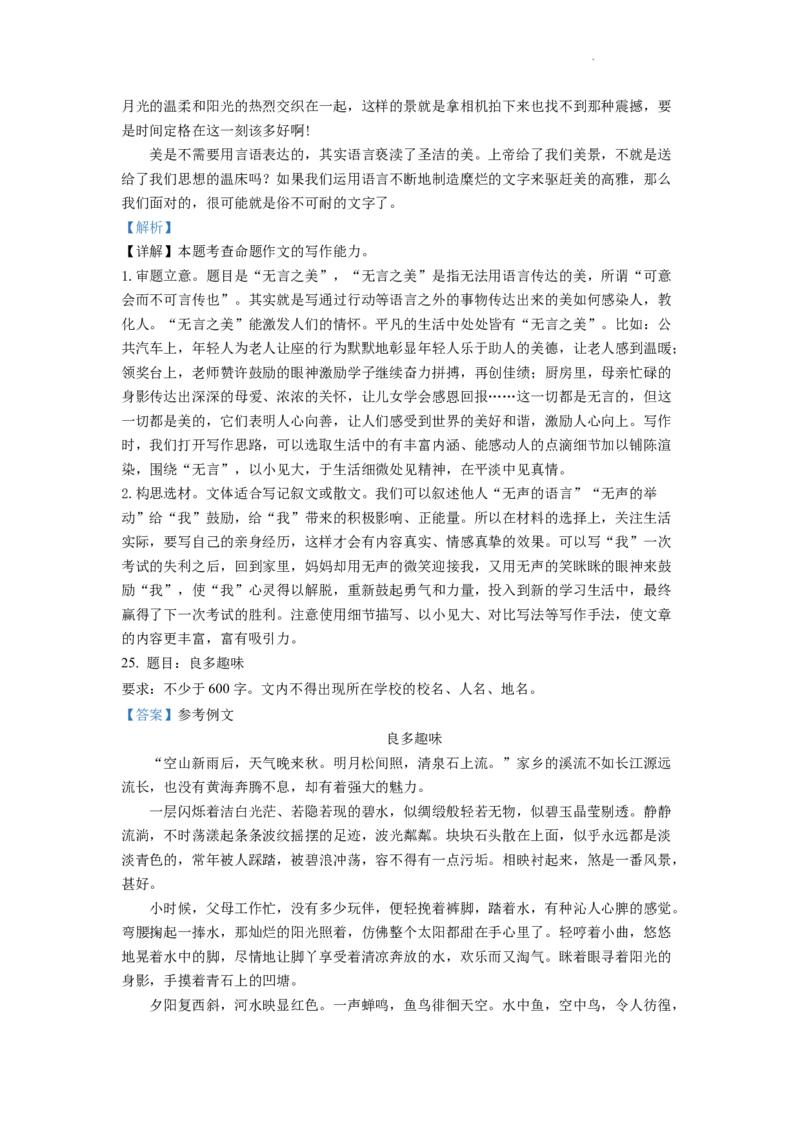 精品解析：2022年湖南省株洲市中考语文真题（解析版）_中考真题_1.语文中考真题2015-2024年_2022中考语文真题145份20