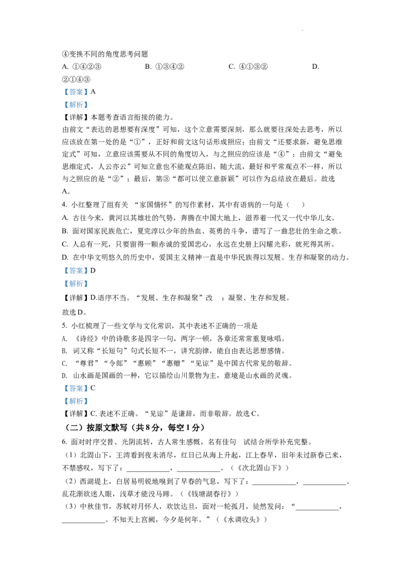 精品解析：2022年湖南省株洲市中考语文真题（解析版）_中考真题_1.语文中考真题2015-2024年_2022中考语文真题145份20