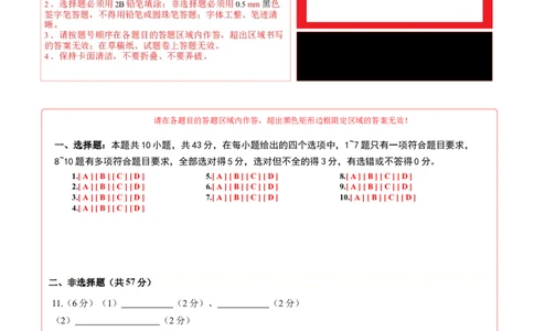 新高考七省卷02（贵州、甘肃）（答题卡A4）_学易金卷丨2024年1月&ldquo;七省联考&rdquo;考前猜想卷_物理（贵州、甘肃）（含考试版+全解全析+参考答案+答题卡）