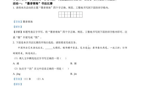 精品解析：2023年青海省中考语文真题（解析版）_中考真题_1.语文中考真题2015-2024年_2023中考语文真题7.20_精品解析：2023年青海省中考语文真题