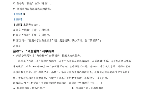 精品解析：2023年青海省中考语文真题（解析版）_中考真题_1.语文中考真题2015-2024年_2023中考语文真题7.20_精品解析：2023年青海省中考语文真题