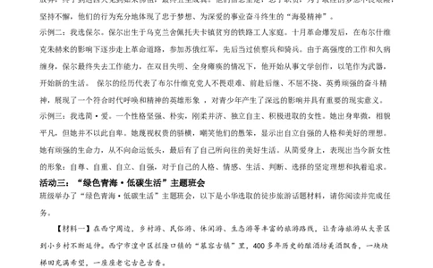 精品解析：2023年青海省中考语文真题（解析版）_中考真题_1.语文中考真题2015-2024年_2023中考语文真题7.20_精品解析：2023年青海省中考语文真题