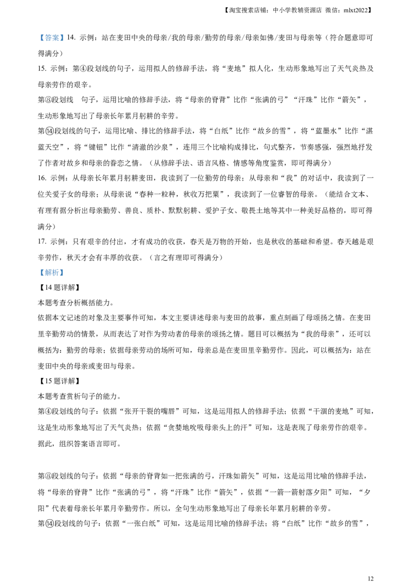精品解析：2023年青海省中考语文真题（解析版）_中考真题_1.语文中考真题2015-2024年_2023中考语文真题7.20_精品解析：2023年青海省中考语文真题