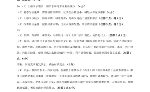高三地理月考卷答案（新）_2025年12月_251230江苏省无锡市澄宜六校联盟2025-2026学年高三上学期12月学情调研（全科）