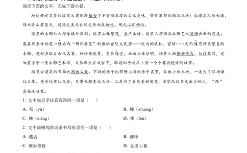 精品解析：2023年内蒙古自治区包头市中考语文真题（解析版）_中考真题_1.语文中考真题2015-2024年_2023中考语文真题7.20_精品解析：2023年内蒙古自治区包头市中考语文真题