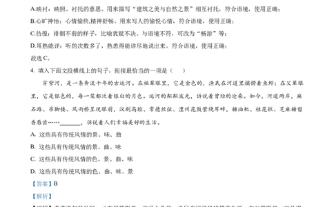 精品解析：2023年内蒙古自治区包头市中考语文真题（解析版）_中考真题_1.语文中考真题2015-2024年_2023中考语文真题7.20_精品解析：2023年内蒙古自治区包头市中考语文真题