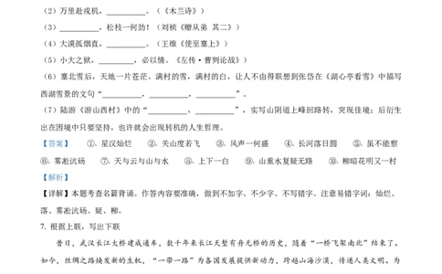 精品解析：2023年内蒙古自治区包头市中考语文真题（解析版）_中考真题_1.语文中考真题2015-2024年_2023中考语文真题7.20_精品解析：2023年内蒙古自治区包头市中考语文真题