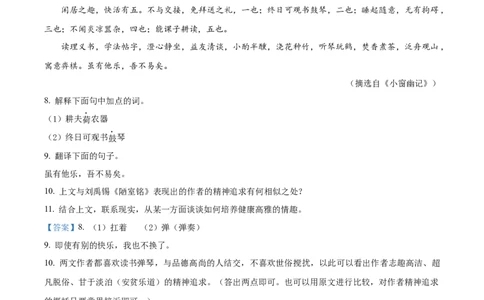 精品解析：2023年内蒙古自治区包头市中考语文真题（解析版）_中考真题_1.语文中考真题2015-2024年_2023中考语文真题7.20_精品解析：2023年内蒙古自治区包头市中考语文真题