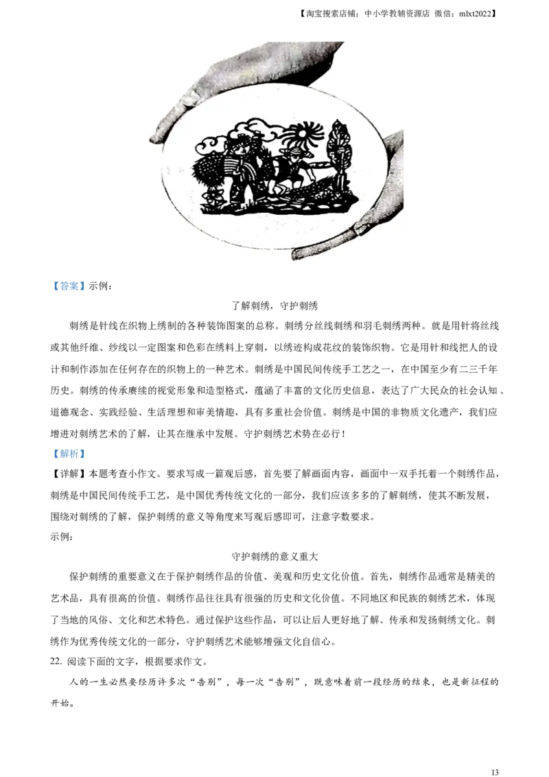 精品解析：2023年内蒙古自治区包头市中考语文真题（解析版）_中考真题_1.语文中考真题2015-2024年_2023中考语文真题7.20_精品解析：2023年内蒙古自治区包头市中考语文真题