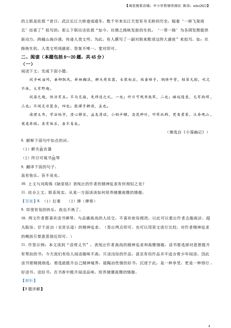 精品解析：2023年内蒙古自治区包头市中考语文真题（解析版）_中考真题_1.语文中考真题2015-2024年_2023中考语文真题7.20_精品解析：2023年内蒙古自治区包头市中考语文真题