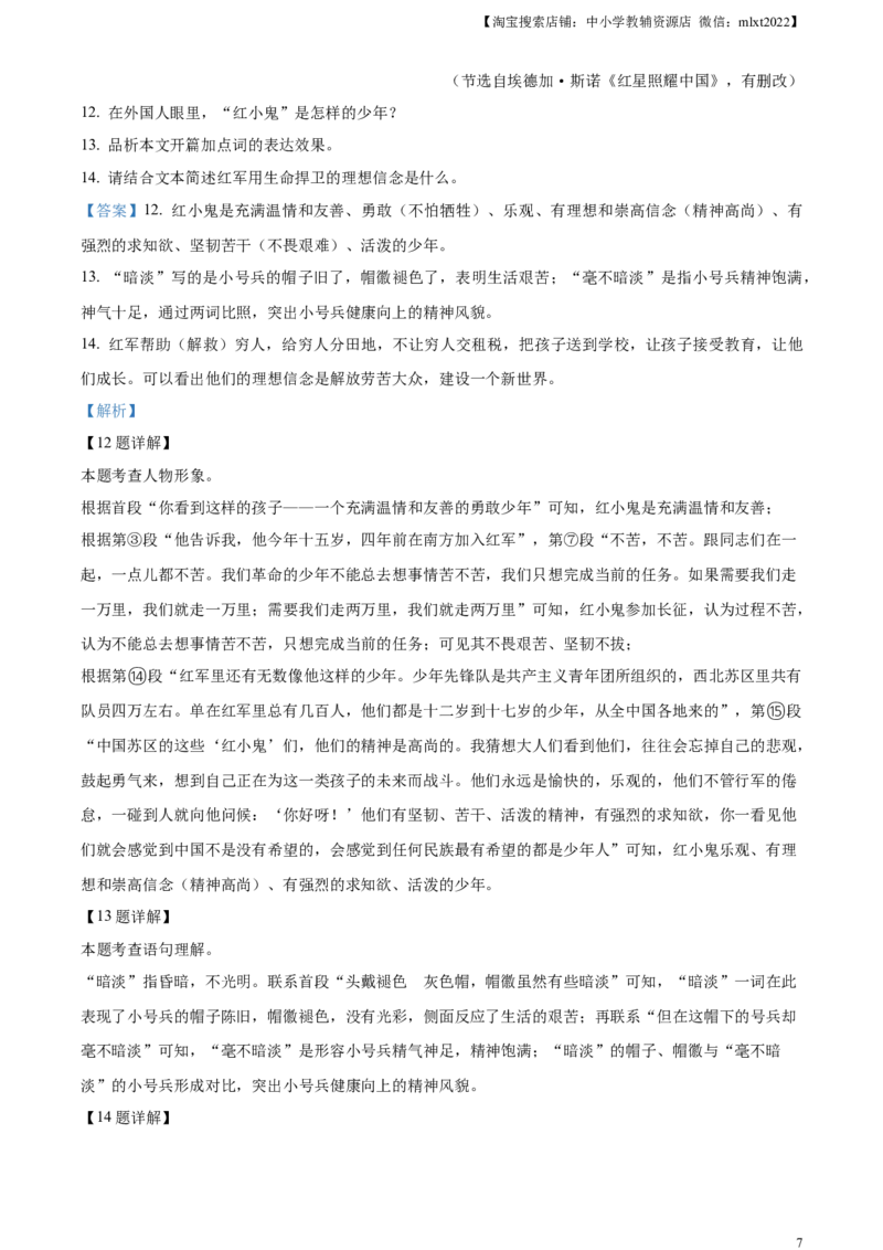 精品解析：2023年内蒙古自治区包头市中考语文真题（解析版）_中考真题_1.语文中考真题2015-2024年_2023中考语文真题7.20_精品解析：2023年内蒙古自治区包头市中考语文真题