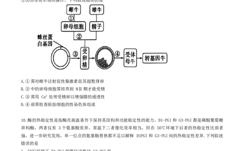 福建省厦门市2024-2025学年高二下学期期末质量检测生物试卷_2025年7月_250711福建省厦门市2024-2025学年高二下学期期末质量检测（全科）