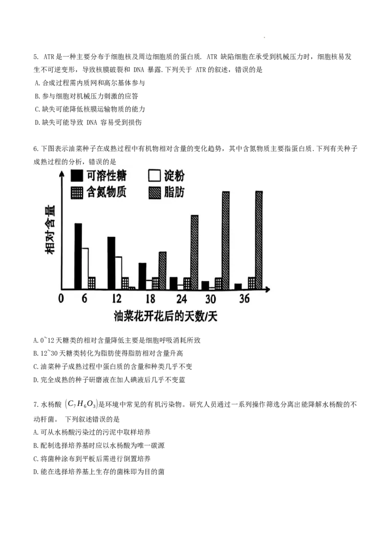 福建省厦门市2024-2025学年高二下学期期末质量检测生物试卷_2025年7月_250711福建省厦门市2024-2025学年高二下学期期末质量检测（全科）