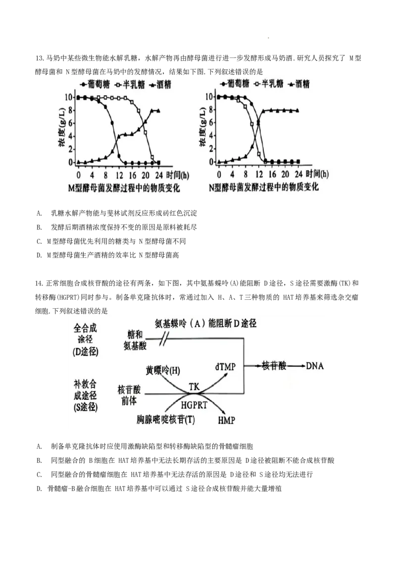 福建省厦门市2024-2025学年高二下学期期末质量检测生物试卷_2025年7月_250711福建省厦门市2024-2025学年高二下学期期末质量检测（全科）