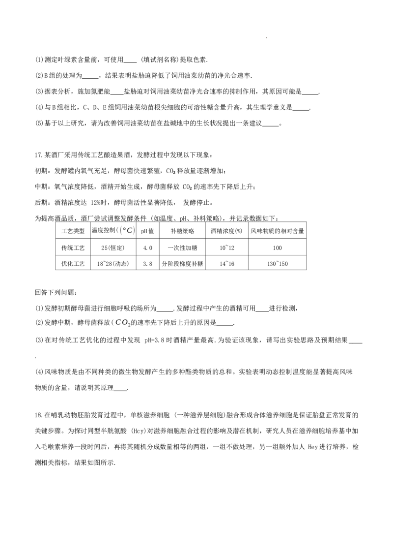 福建省厦门市2024-2025学年高二下学期期末质量检测生物试卷_2025年7月_250711福建省厦门市2024-2025学年高二下学期期末质量检测（全科）