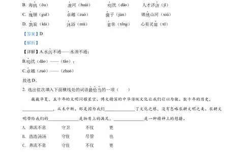 精品解析：2022年辽宁省抚顺本溪市辽阳市中考语文试题（解析版）_中考真题_1.语文中考真题2015-2024年_2022中考语文真题145份20