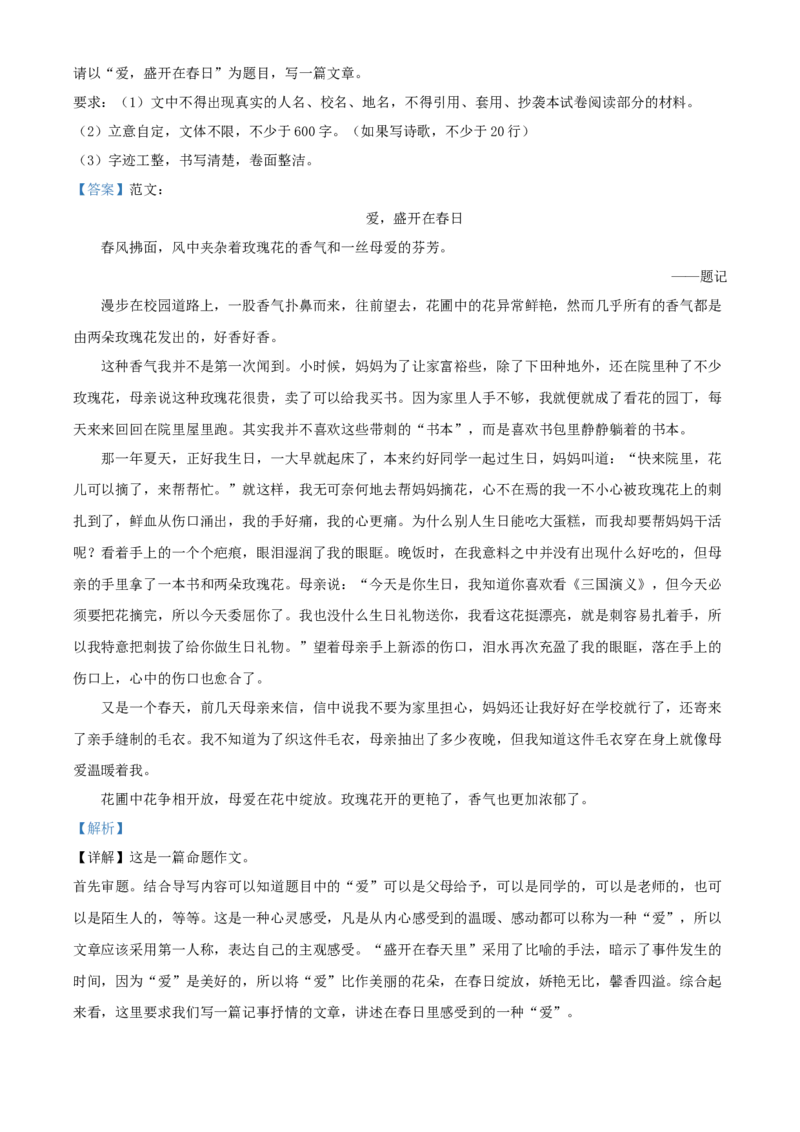 精品解析：2022年辽宁省抚顺本溪市辽阳市中考语文试题（解析版）_中考真题_1.语文中考真题2015-2024年_2022中考语文真题145份20