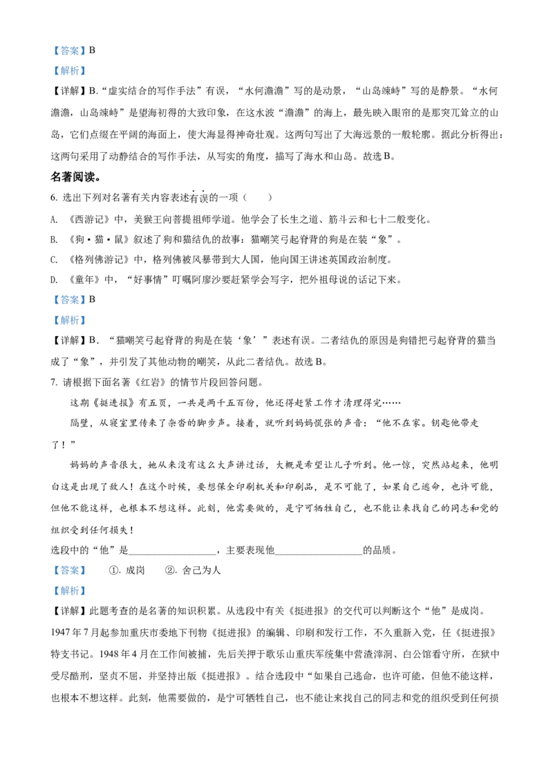 精品解析：2022年辽宁省抚顺本溪市辽阳市中考语文试题（解析版）_中考真题_1.语文中考真题2015-2024年_2022中考语文真题145份20