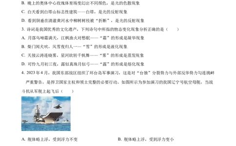 精品解析：2023年甘肃省武威市中考物理试题（原卷版）_中考真题_4.物理中考真题2015-2024年_2023中考物理真题7.20_精品解析：2023年甘肃省武威市中考物理试题