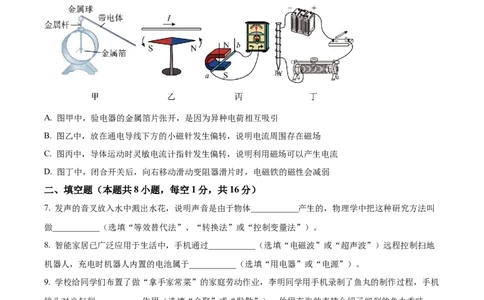精品解析：2023年甘肃省武威市中考物理试题（原卷版）_中考真题_4.物理中考真题2015-2024年_2023中考物理真题7.20_精品解析：2023年甘肃省武威市中考物理试题