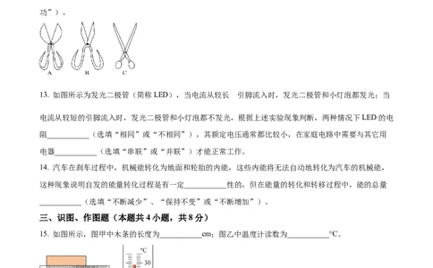 精品解析：2023年甘肃省武威市中考物理试题（原卷版）_中考真题_4.物理中考真题2015-2024年_2023中考物理真题7.20_精品解析：2023年甘肃省武威市中考物理试题