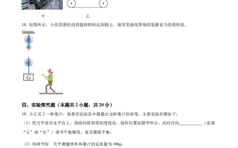 精品解析：2023年甘肃省武威市中考物理试题（原卷版）_中考真题_4.物理中考真题2015-2024年_2023中考物理真题7.20_精品解析：2023年甘肃省武威市中考物理试题