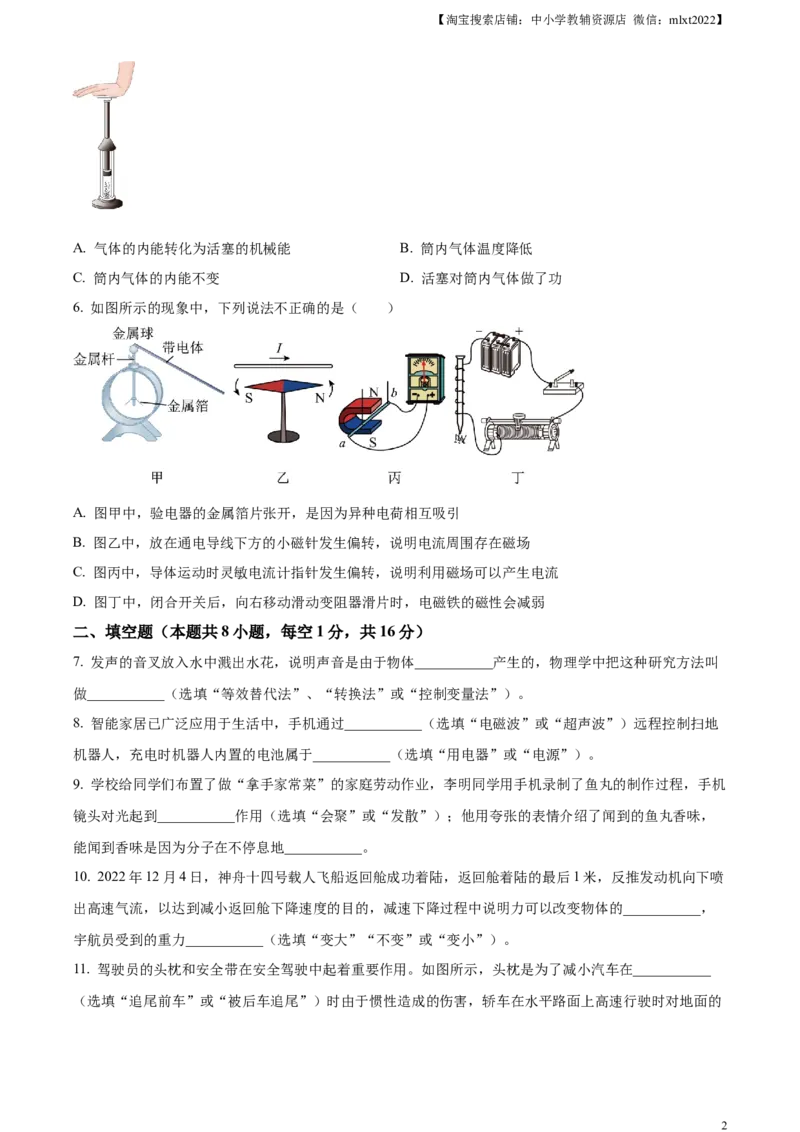 精品解析：2023年甘肃省武威市中考物理试题（原卷版）_中考真题_4.物理中考真题2015-2024年_2023中考物理真题7.20_精品解析：2023年甘肃省武威市中考物理试题