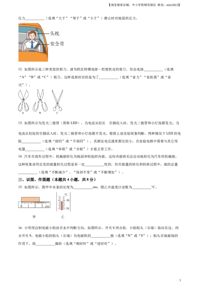 精品解析：2023年甘肃省武威市中考物理试题（原卷版）_中考真题_4.物理中考真题2015-2024年_2023中考物理真题7.20_精品解析：2023年甘肃省武威市中考物理试题