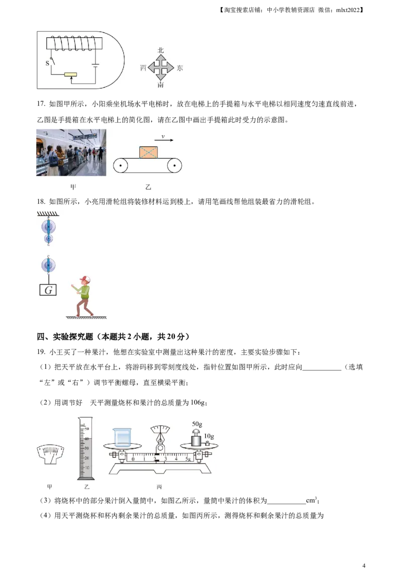 精品解析：2023年甘肃省武威市中考物理试题（原卷版）_中考真题_4.物理中考真题2015-2024年_2023中考物理真题7.20_精品解析：2023年甘肃省武威市中考物理试题