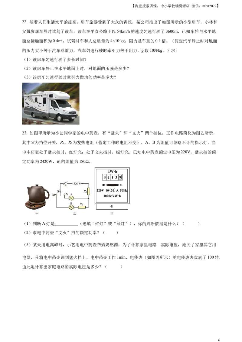 精品解析：2023年甘肃省武威市中考物理试题（原卷版）_中考真题_4.物理中考真题2015-2024年_2023中考物理真题7.20_精品解析：2023年甘肃省武威市中考物理试题