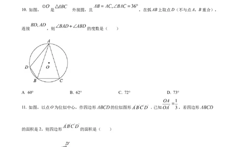 精品解析：2022年广西梧州市中考数学真题（原卷版）_中考真题_2.数学中考真题2015-2024年_2022中考数学真题145份13