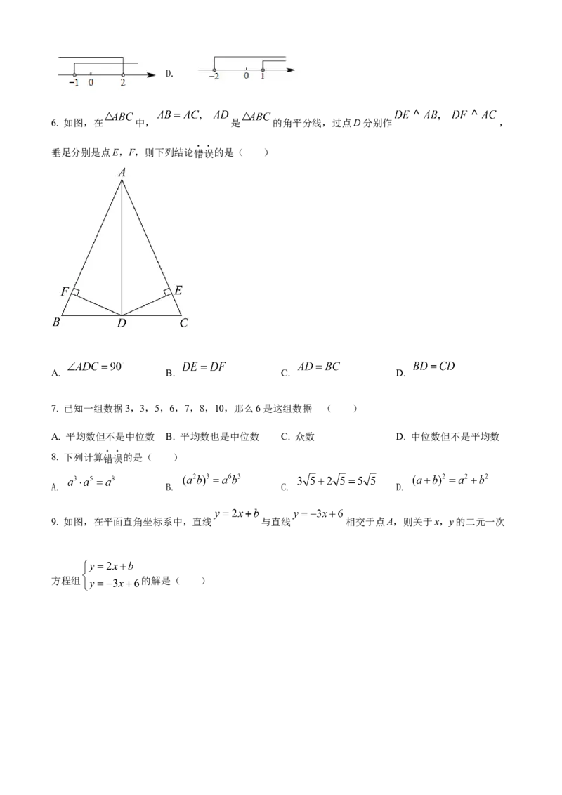 精品解析：2022年广西梧州市中考数学真题（原卷版）_中考真题_2.数学中考真题2015-2024年_2022中考数学真题145份13