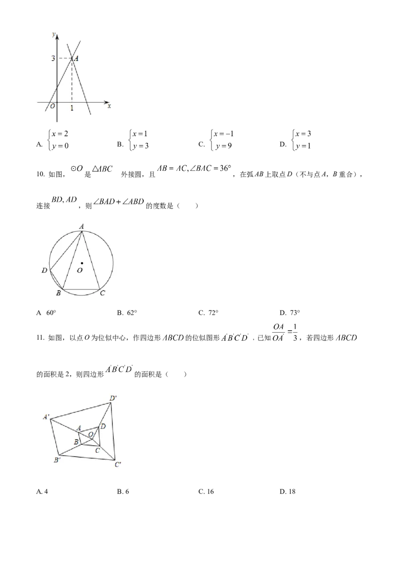 精品解析：2022年广西梧州市中考数学真题（原卷版）_中考真题_2.数学中考真题2015-2024年_2022中考数学真题145份13